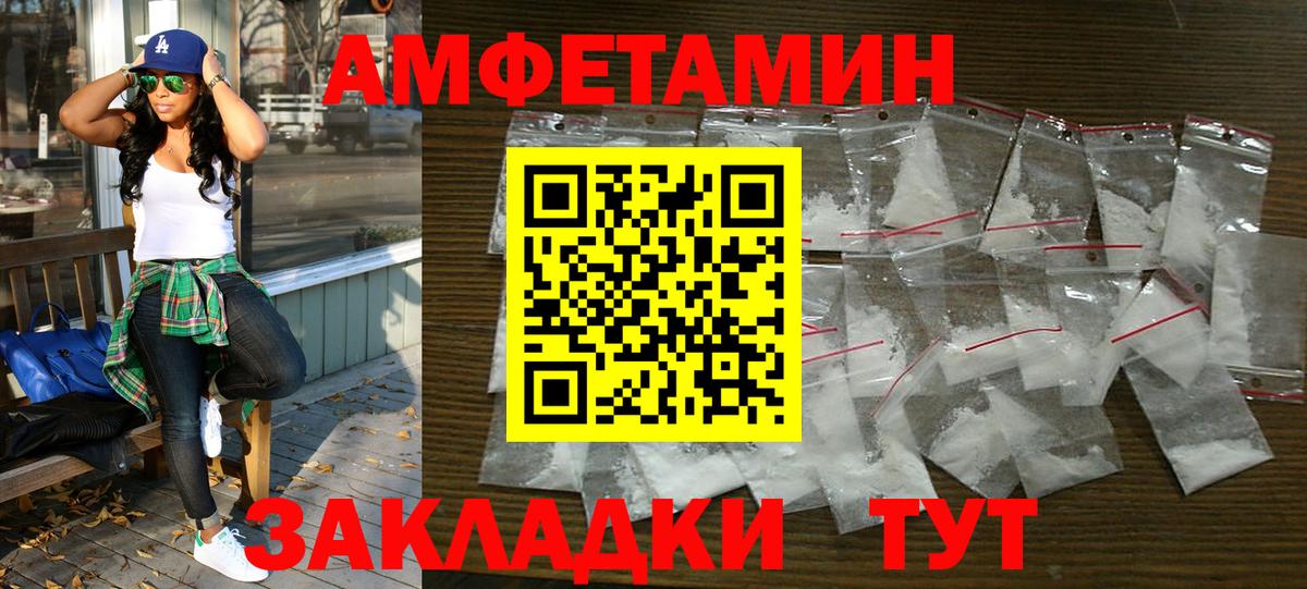 Амфетамин  АМФ Розовый  Вход с VPN  Рославль 