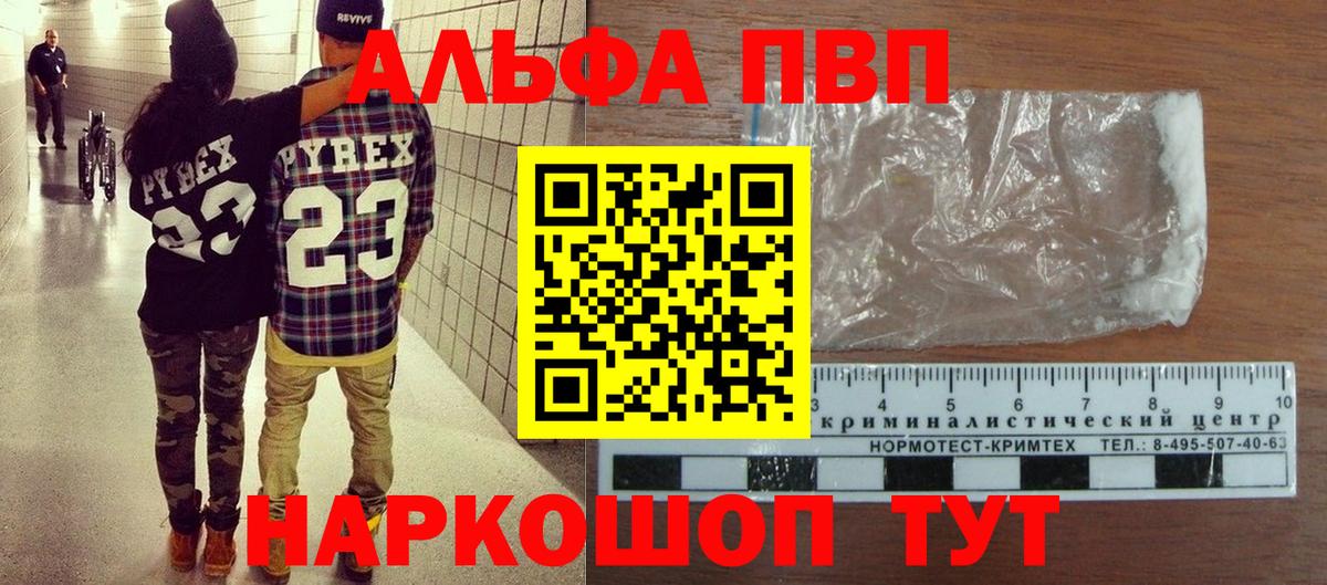 Alpha PVP  Альфа ПВП СК  А ПВП крисы CK  Рославль  Вход с VPN  Alpha-PVP мука 