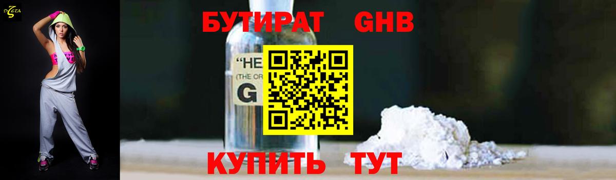 Бутират вода  Вход с VPN  Рославль 