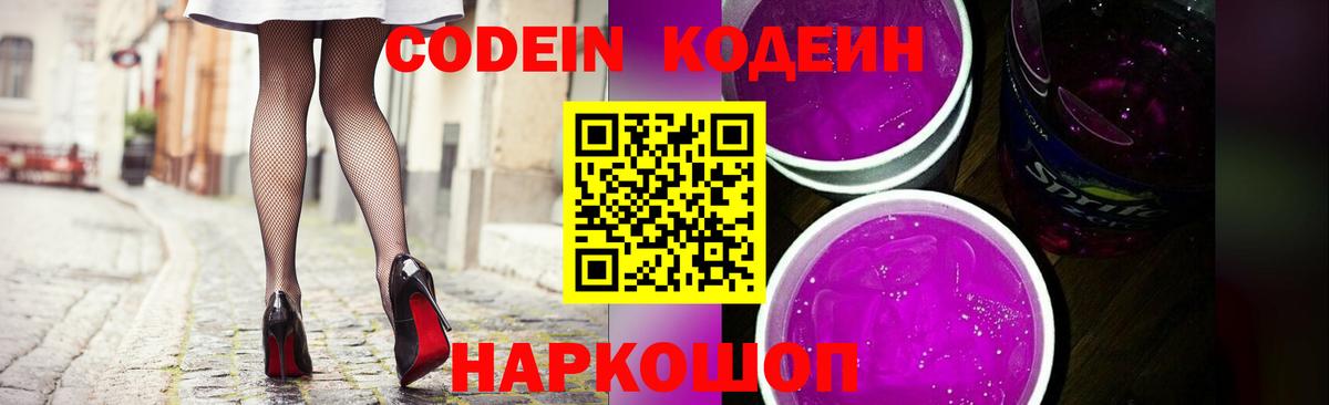 Рославль  Кодеин напиток Lean (лин)  Вход с VPN 