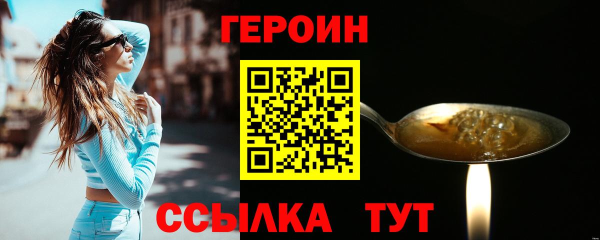 ГЕРОИН хмурый  Вход с VPN  Рославль 