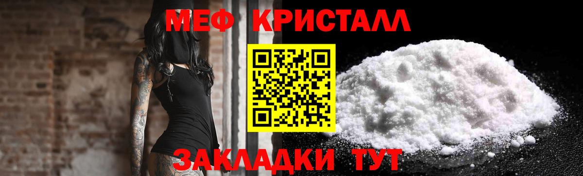 МЕФ VHQ  МЕФ кристаллы  Рославль  Меф  Вход с VPN 