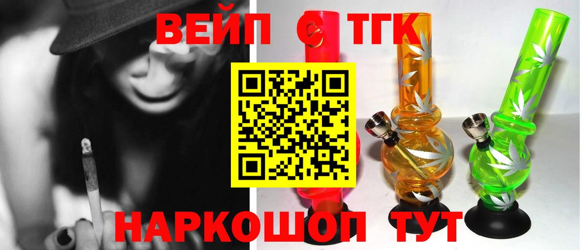 Дистиллят ТГК вейп с тгк  ТГК гашишное масло  Вход с VPN  Рославль 